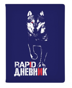 Օրագիր Rapid. Волк