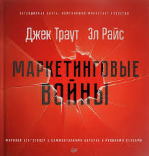 Маркетинговые войны