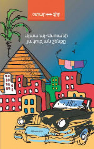 Յակուբյան շենքը