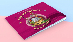 Հանելուկների զամբյուղ