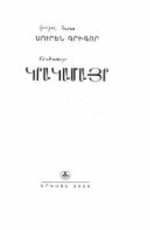 Կրակամայր