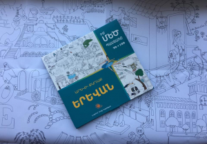 Արևի քաղաք Երևան