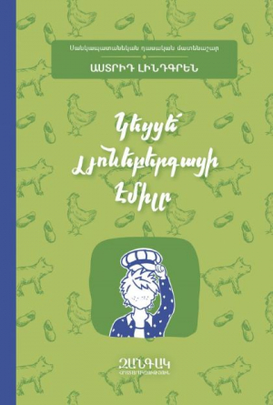 Կեցցե Լյոնեբերգացի Էմիլը