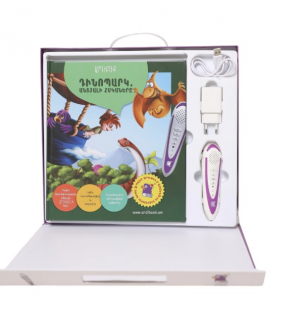 Արդիբուք - Դինոպարկ․անցյալի հսկաներ, հավաքածու