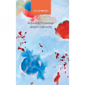 Վերջին աշխարհը