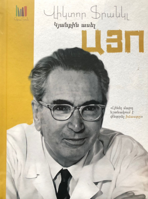 Կյանքին ասել ԱՅՈ