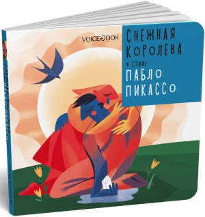 Снежная Королева в стиле Пабло Пикассо