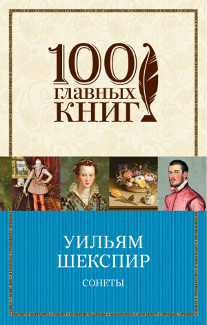 Сонеты