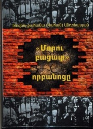 Մորու բացատ որբանոցը