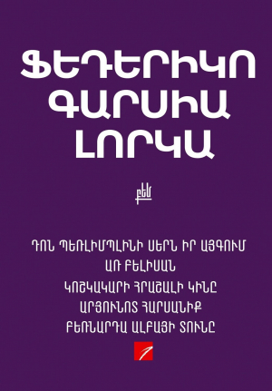 Դոն Պեռլիմպլինի սերն իր այգում առ Բելիսան