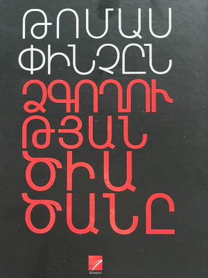 Ձգողության ծիածանը