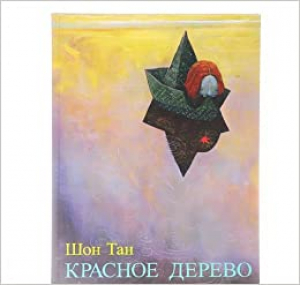 Красное дерево