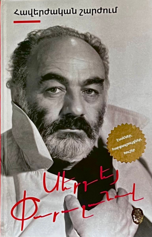 Հավերժական շարժում