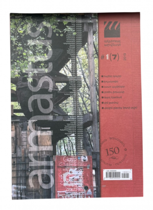 Ակտուալ ամսագիր N 1 /արմաստուս