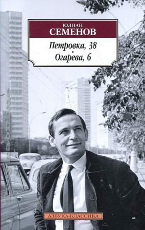 Петровка, 38. Огарева, 6