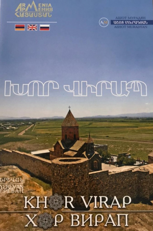 Խոր Վիրապ