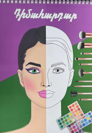 Դիմահարդար