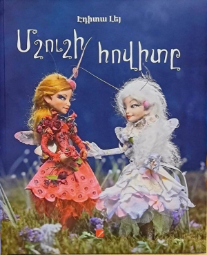 Մշուշի հովիտը