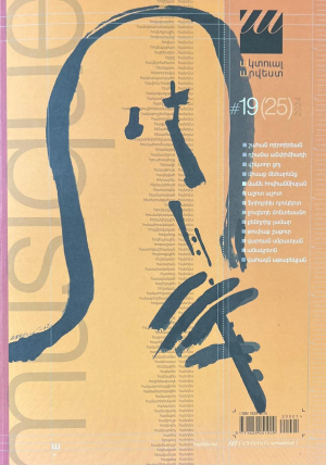 ա-մսագիր / #19(25) /2024
