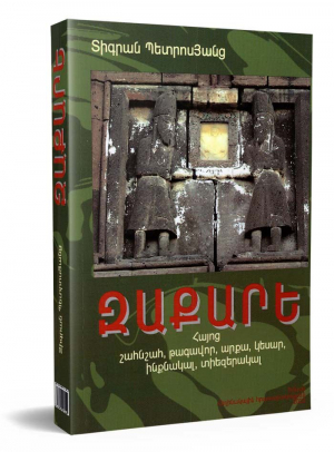 Զաքարե