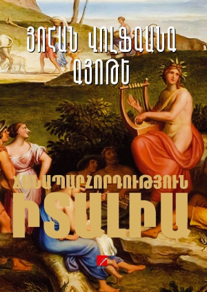 Ճանապարհորդություն Իտալիա