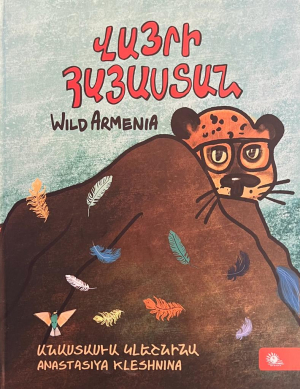 Վայրի Հայաստան․ Wild Armenia