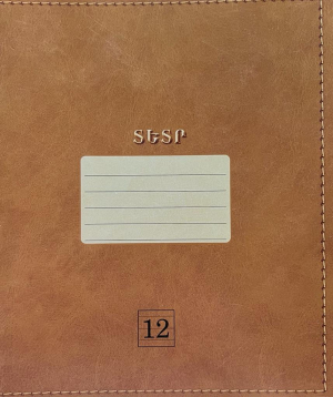 Copybook Նոյան տապան 12 sheets lined