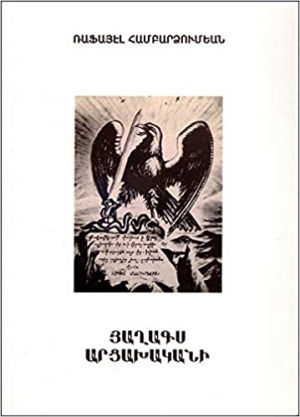 Յաղագս Արցախականի