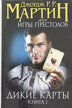 Дикие карты