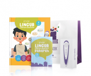 Արդիբուք - Lingua մաս 1, հավաքածու