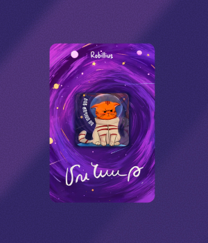 Սթիքեր 3D Robillius