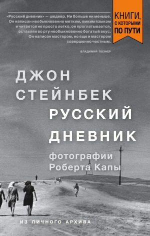 Русский Дневник
