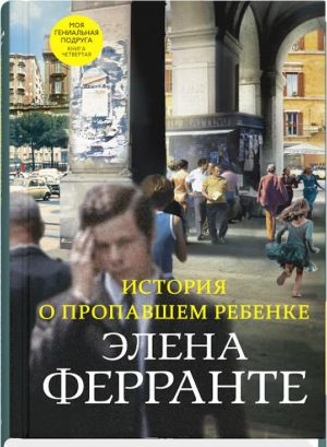 История о пропавшем ребенке