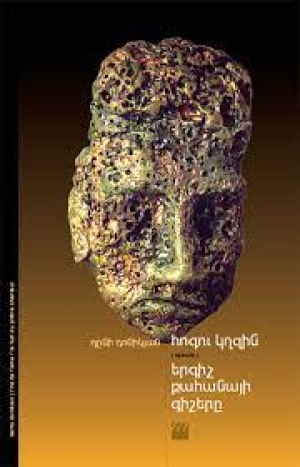 Հոգու կղզին Երգիչ քահանայի գիշերը