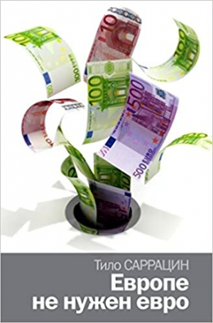 Европе не нужен евро