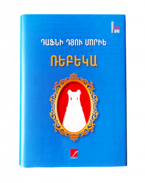 Ռեբեկա