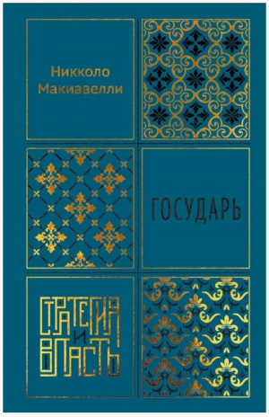 Государь