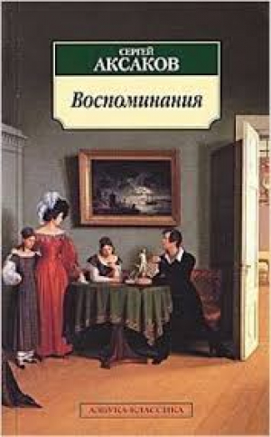 Воспоминания