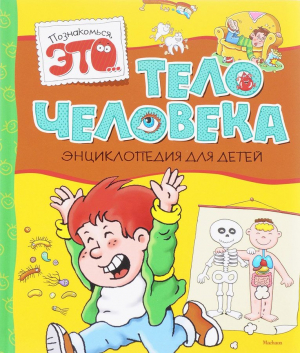 Тело человека