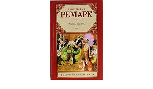 Жизнь взаймы