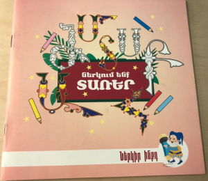 Ներկում ենք տառեր