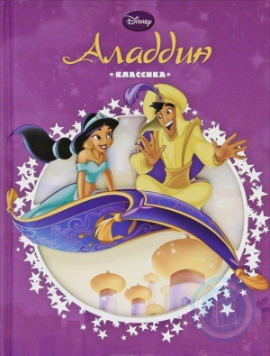 Аладдин