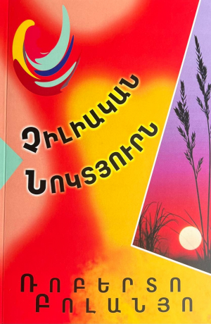 Չիլիական նոկտյուրն