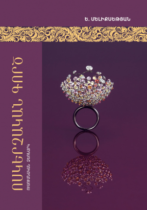 Ոսկերչական գործ