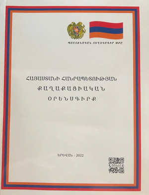 ՀՀ քաղաքացիական օրենսգիրք