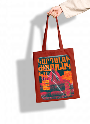 Կարմիր կտորե պայուսակ - Թամանյան