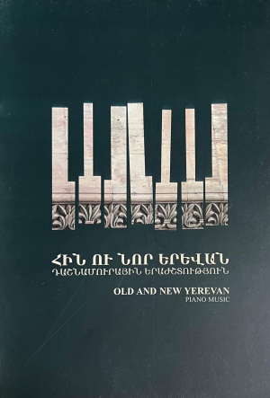 Հին ու նոր Երևան․ Դաշնամուրային երաժշտություն