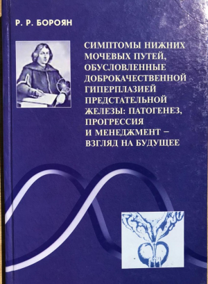 Симптомы нижних мочевых путей