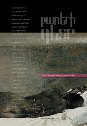 Բառերի գետը