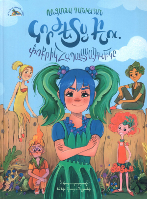 Կորժետա Բլու․ փոկրիկ հապալասադդմիկը
